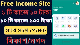 Free Income Site 2023 | Best Income Site in Bangladesh | How to earn money online | Online Income