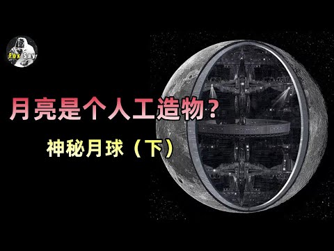 月球是人造的？NASA科学家发现了新证据。