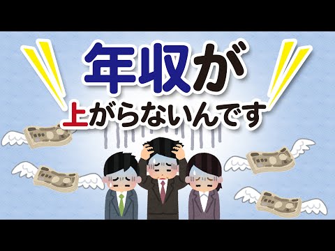 【年収のカベとお金のトゲ】転職・副業、独立起業、値上げで成功する考え方