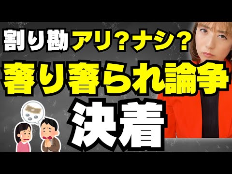 【婚活問題】デートの奢り奢られ論争に決着！