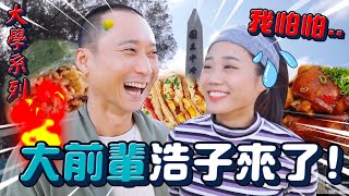 大前輩浩子來啦！回浩子母校「中央大學」吃道地銅板美食, 浩子推薦口袋名單｜韓勾ㄟ金針菇 찐쩐꾸