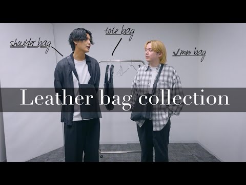 Leather bag collection/オススメレザーバッグ紹介