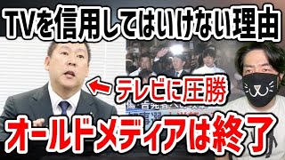 【元TVマンが解説】テレビとYouTubeはどっちが信用できるのか？