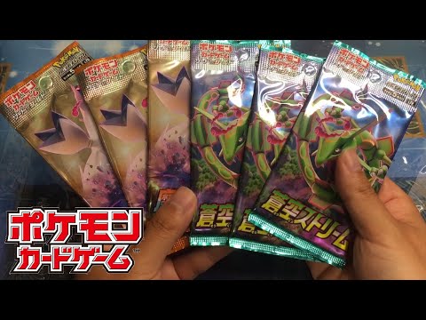 【ポケカ】今更ですが蒼空・摩天３パック初開封！