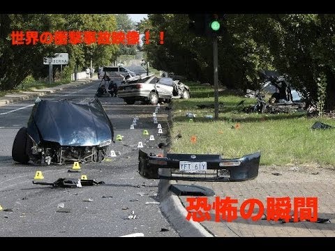 【衝撃映像】無惨に大破するクルマ！！迫りくる恐怖映像！！海外自動車事故　クラッシュ総集編　　決定的瞬間Car crash compilation  2013　Accident　No39