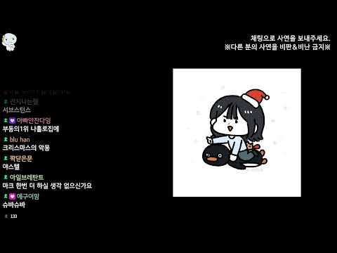 『2024/12/25』 크리스마스 게릴라 라디오