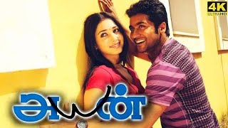 Ayan Full Movie in Tamil | Suriya | Tamannaah | KV Anand | Harris Jayaraj | Karunas | Ayan Review