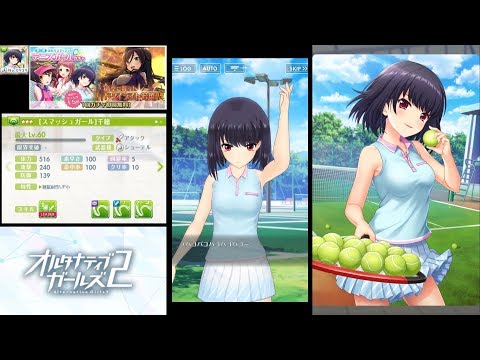 【オルガル2】No.0929 ☆3［スマッシュガール］千穂 ストーリー「嬉しいボール拾い」