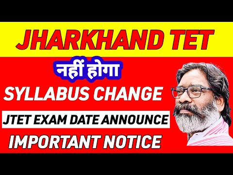 JTET SYLLABUS Changed News | JTET New Update | JTET Exam date announce|Jtet correction