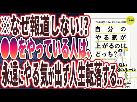 【ベストセラー】「自分のやる気が上がるのは、どっち？」を世界一わかりやすく要約してみた【本要約】