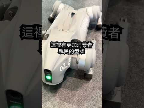 可愛的…？最新的犬形機器人🐕  #unitree  #robotdog #CES2024