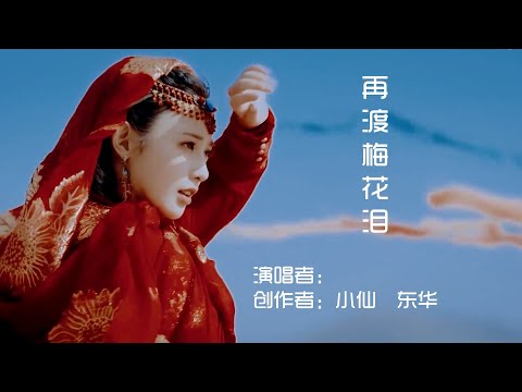 黄兴招 -再渡梅花泪（ 伤感情歌，听哭多少多情人！）  Chinese Music  huang  xing zhao