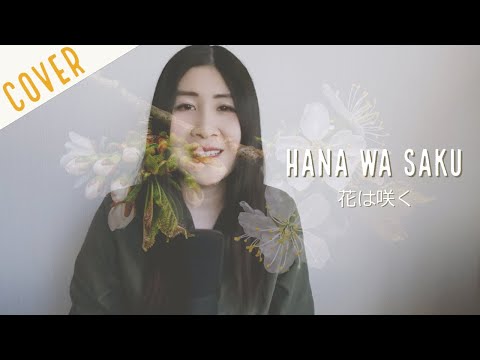 Hana Wa Saku 花は咲く| Bunga Bermekaran | Flowers Will Bloom (Cover) by Mieke Velma