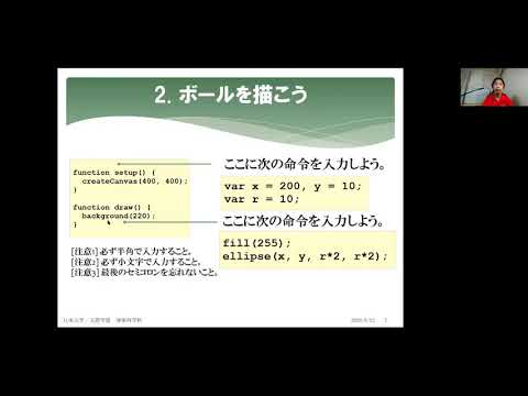 情報科学科　模擬授業　やさしいプログラミング実習入門編『図形を描いてみよう』