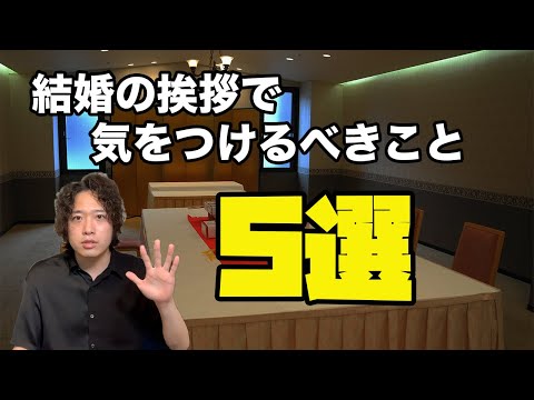 結婚の挨拶における注意点5選！〜当たり前だけど知らないとヤバいこと〜