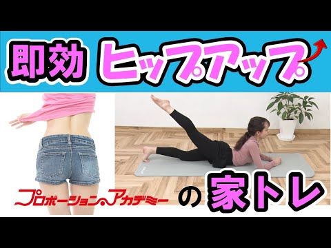 【ヒップエクササイズ】PA－4　ヒップのたるみ改善 筋トレ！ダイエット 筋トレでおしりの脂肪を落とし、おしりをキュッと引き締め！