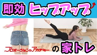 【ヒップエクササイズ】PA－4　ヒップのたるみ改善 筋トレ！ダイエット 筋トレでおしりの脂肪を落とし、おしりをキュッと引き締め！