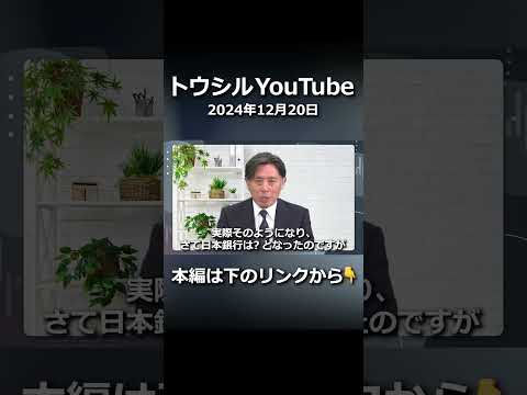 円安が進行している理由とは？FOMCと日銀金融政策決定会合の中身を徹底解説！#shorts