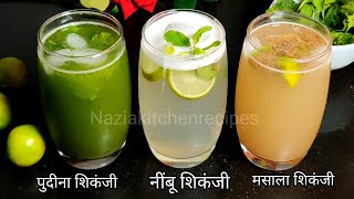 Nimbu Shikanji recipe|Nimbu Pani| मसाला नींबू शिकंजी|Summer Special Refreshing Drink