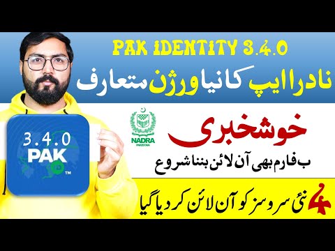 Pakistan Nadra introduced Pak Identity Nadra App Version 3.4.0