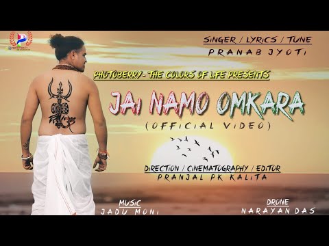 JAI NAMO OMKARA || OFFICIAL MUSIC VIDEO SONG || SHIV SPECIAL || PRANAB JYOTI