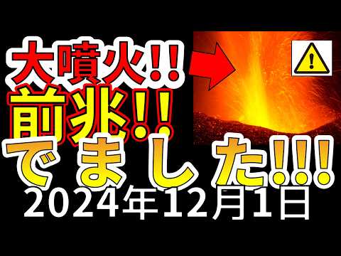 【速報！】十和田湖で巨大噴火の前兆が出ました！わかりやすく解説します！