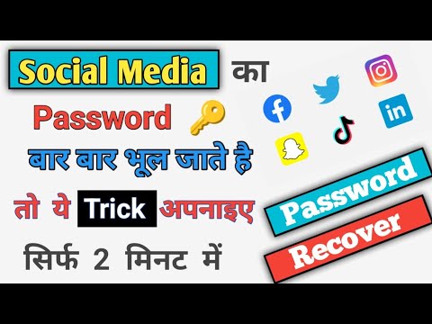 Social Media Account Ka Password Kaise Recover Kare | How To Recover Social Media Account Password |