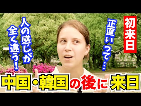 「中国・韓国と人の感じが全く違った…」外国人観光客にインタビュー｜ようこそ日本へ！Welcome to Japan!