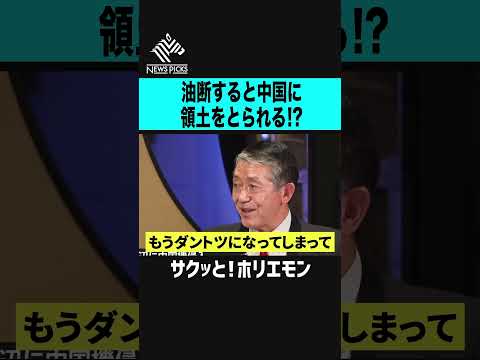 【ホリエモン】油断すると中国に領土を取られる！？