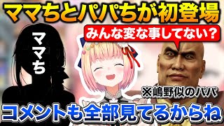 クリスマスプレゼントにママちとパパちを紹介するねねち【ホロライブ/桃鈴ねね/切り抜き】