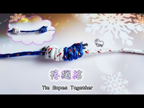 Tie Ropes Together - 接繩結 - 繩結 - 結び目 - 매듭