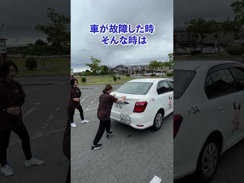 車が故障したらこれをしよう