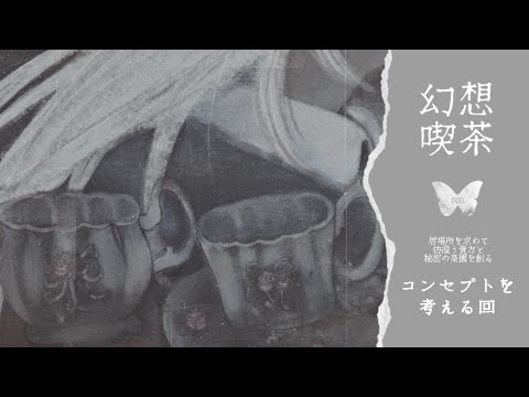 000 • 幻想喫茶「　　　　」