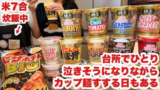 【大食い】カップヌードル特上などをアレンジしながら15個