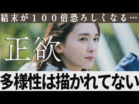 【解説レビュー】映画『正欲』意味がわかると怖すぎる…原作も多様性ではない｜朝井リョウ×稲垣吾郎×新垣結衣×磯村勇斗【ネタバレ考察】