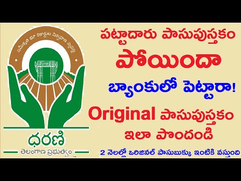 How to Apply Duplicate Pattadar Passbook in Dharani