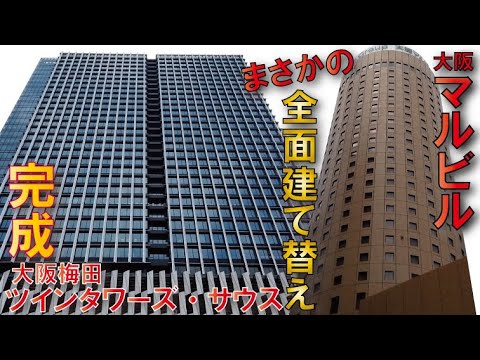 【大阪マルビル】全面建て替え【全面開業】阪神百貨店建て替え計画