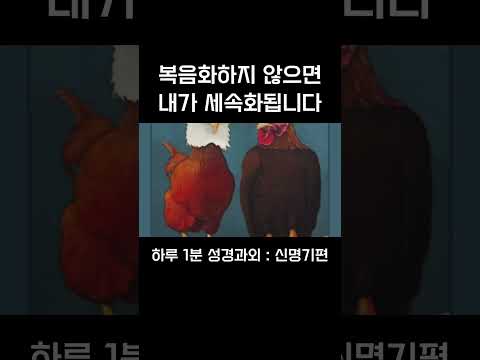 [1분 성경과외] 신명기편(4) #성경과외해주는신부