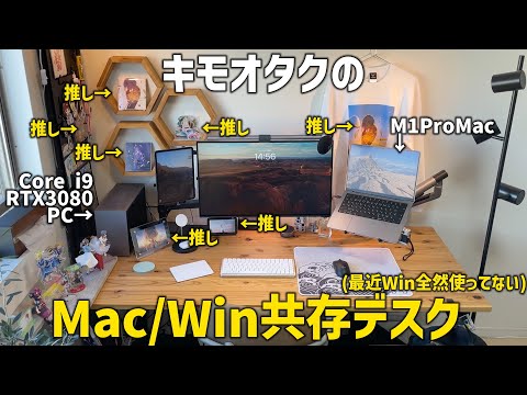 【デスクツアー】キモ・V・オタクのデスク周り紹介