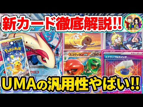 【ポケカ】個性派勢揃いの新弾「超電ブレイカー」の新カードを徹底考察【ポケモンカード/Tier4チャンネル】