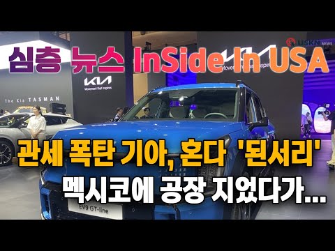 심층분석 미국뉴스 InSideUSA 12월 26일