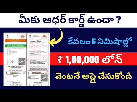 ( New Method ) Get Instant Personal Loan on Your Aadhar Card 2022 | Aadhar Card Loan Apply Telugu