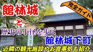 [Tatebayashi Castle and Tatebayashi Castle Town] Tourist Guide