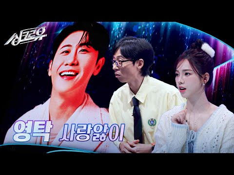 영탁 - 사랑앓이 (원곡 : FT아일랜드) [2R 정체 공개] [싱크로유] | KBS 241125 방송