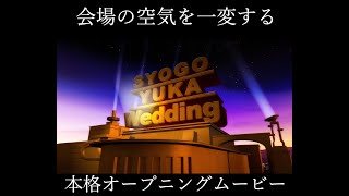 【圧巻】超本格の映画風予告で会場のドキドキを最高潮に！ハイクオリティなオープニングムービー