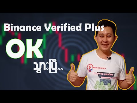 Binance Verified Plus အိုကေသွားပြီ