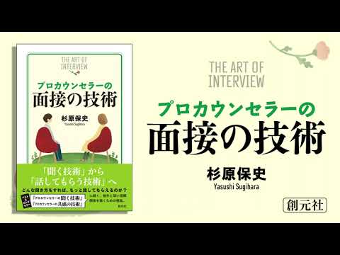 ブックトレーラー『プロカウンセラーの面接の技術』