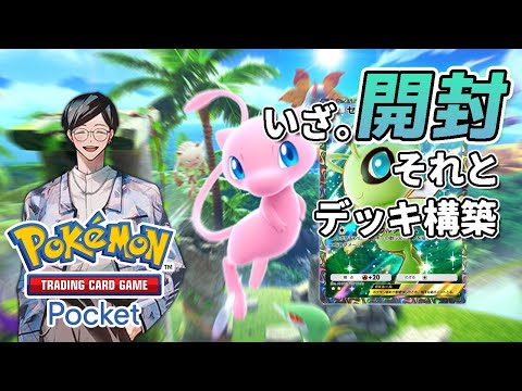 ミュウとかセレビィ引いてバトルしたいお #ポケモンカード #ポケモン