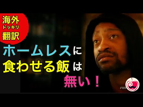 【WWYD 日本語訳】怒り爆発！ホームレスは出ていけと言うバーテンダーの差別発言にブチ切れるカップル！WWYD 日本語字幕