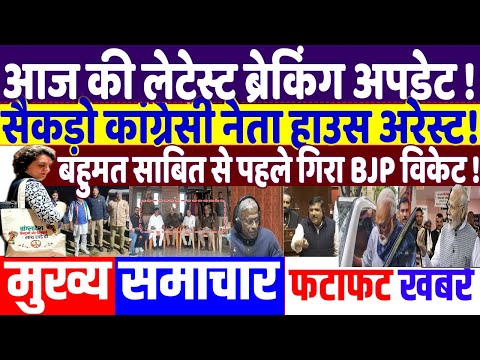 ELECTION 2024: सैकड़ो कांग्रेसी नेता हाउस अरेस्ट , पगला गई BJP! tejashwi, rahul gandhi, congress news